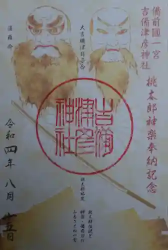 吉備津彦神社(岡山県)