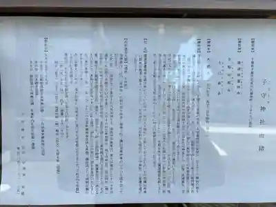 子守神社(千葉県)