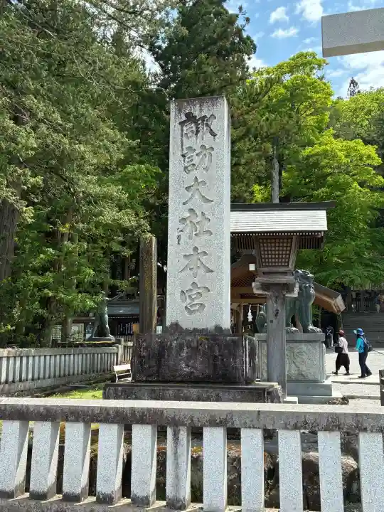 諏訪大社の{uncategorized: "未分類", other: "その他", undefined: "問題あり", building: "その他建物", grave: "お墓", sacred_gate: "鳥居", guardian: "狛犬", statue: "像", buddha: "仏像", history: "歴史", nature: "自然", garden: "庭園", animal: "動物", pagoda: "塔", temizu: "手水舎", mountain_gate: "山門・神門", sanctuary: "本殿・本堂", subordinate: "末社・摂社", art: "芸術", scenery: "景色", jizo: "地蔵", ema: "絵馬", goshuin: "御朱印", omikuji: "おみくじ", items: "授与品その他", amulet: "お守り", goshuincho: "御朱印帳", eats: "食事", festival: "お祭り", votive_dance: "神楽", shichigosan: "七五三参", wedding: "結婚式", experience: "体験その他", initially: "初詣", around: "周辺", anti_infection: "感染症対策"}
