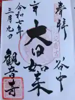 観音寺の{uncategorized: "未分類", other: "その他", undefined: "問題あり", building: "その他建物", grave: "お墓", sacred_gate: "鳥居", guardian: "狛犬", statue: "像", buddha: "仏像", history: "歴史", nature: "自然", garden: "庭園", animal: "動物", pagoda: "塔", temizu: "手水舎", mountain_gate: "山門・神門", sanctuary: "本殿・本堂", subordinate: "末社・摂社", art: "芸術", scenery: "景色", jizo: "地蔵", ema: "絵馬", goshuin: "御朱印", omikuji: "おみくじ", items: "授与品その他", amulet: "お守り", goshuincho: "御朱印帳", eats: "食事", festival: "お祭り", votive_dance: "神楽", shichigosan: "七五三参", wedding: "結婚式", experience: "体験その他", initially: "初詣", around: "周辺", anti_infection: "感染症対策"}