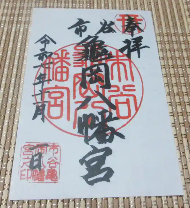 市谷亀岡八幡宮(東京都)