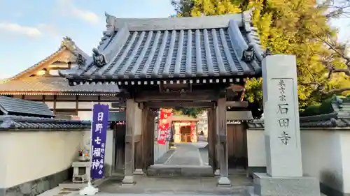 石田寺(東京都)