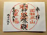 出羽神社(出羽三山神社)~三神合祭殿~(山形県)