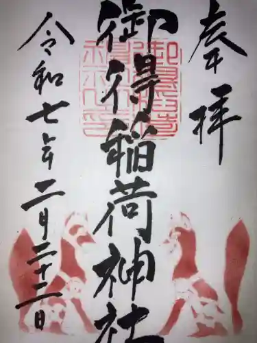 御得稲荷神社（釧路厳島神社）(北海道)