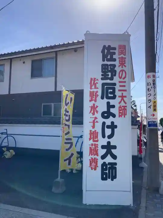 惣宗寺(栃木県)