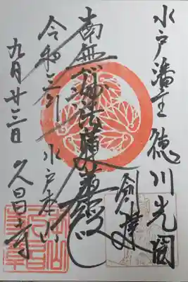 本山　久昌寺の御朱印