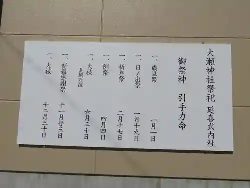 大瀬神社のその他建物