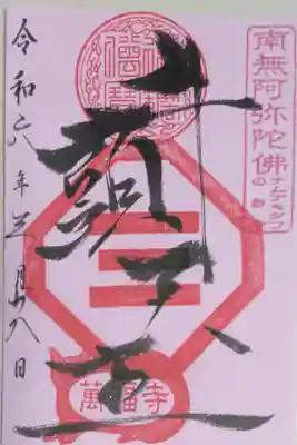 南無阿弥陀佛ナムアミダブのお寺、牛頭天王