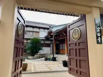 開田寺の山門・神門