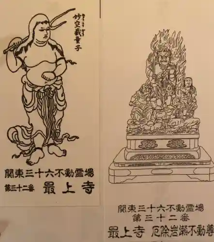 最上寺(千葉県)