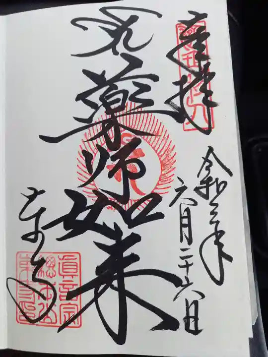 東寺(教王護国寺)の御朱印