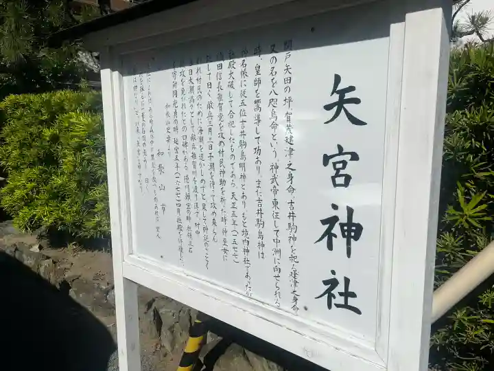 矢宮神社の{uncategorized: "未分類", other: "その他", undefined: "問題あり", building: "その他建物", grave: "お墓", sacred_gate: "鳥居", guardian: "狛犬", statue: "像", buddha: "仏像", history: "歴史", nature: "自然", garden: "庭園", animal: "動物", pagoda: "塔", temizu: "手水舎", mountain_gate: "山門・神門", sanctuary: "本殿・本堂", subordinate: "末社・摂社", art: "芸術", scenery: "景色", jizo: "地蔵", ema: "絵馬", goshuin: "御朱印", omikuji: "おみくじ", items: "授与品その他", amulet: "お守り", goshuincho: "御朱印帳", eats: "食事", festival: "お祭り", votive_dance: "神楽", shichigosan: "七五三参", wedding: "結婚式", experience: "体験その他", initially: "初詣", around: "周辺", anti_infection: "感染症対策"}