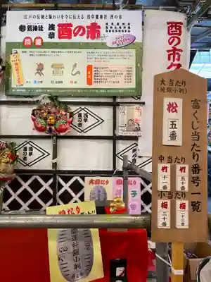 鷲神社(東京都)