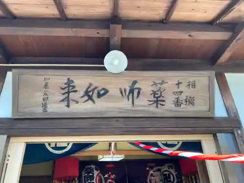 薬師堂のその他建物