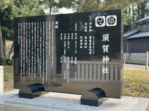 須賀神社(滋賀県)