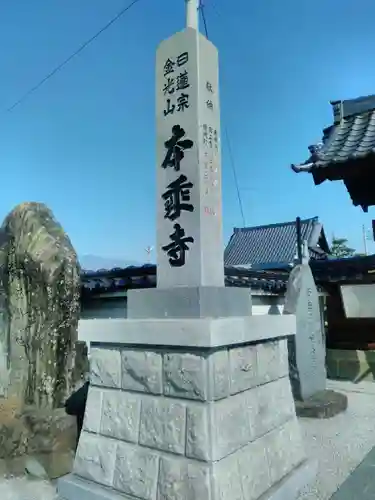 本乗寺のその他建物