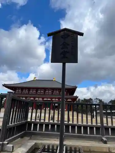 興福寺 中金堂(奈良県)