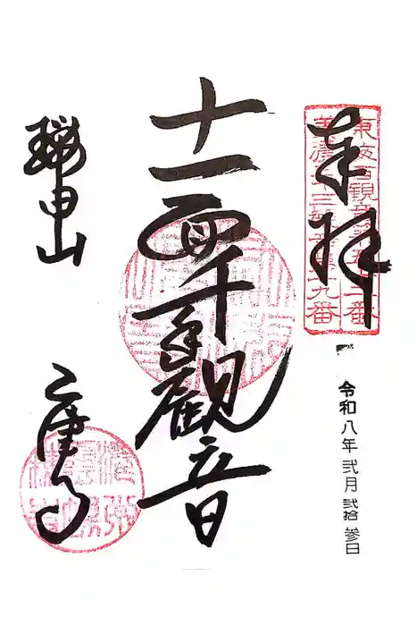 乙津寺　（鏡島弘法）の御朱印