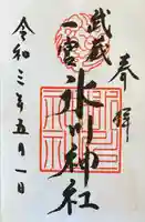 武蔵一宮氷川神社(埼玉県)