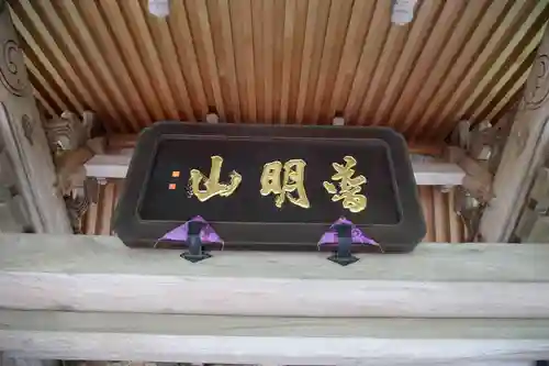 成就院のその他建物