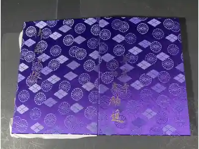 善光寺大勧進の御朱印帳です
大判　旧紫