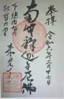 来見寺(茨城県)