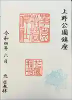 花園稲荷神社の御朱印