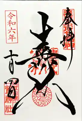 鷲神社(東京都)