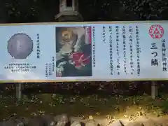 江島神社(神奈川県)