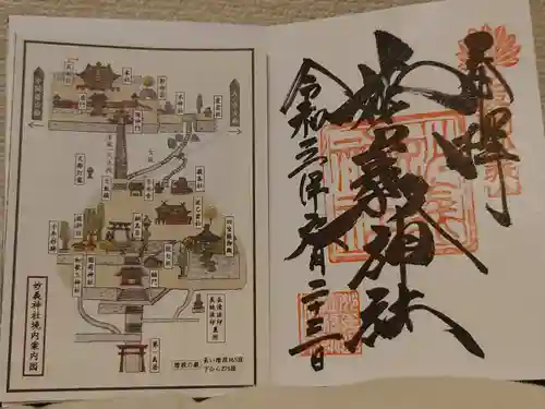 妙義神社の御朱印