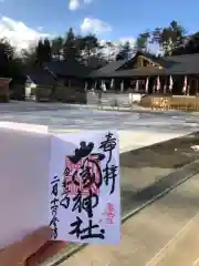 大國神社の御朱印