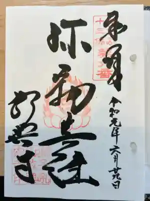 教興寺(大阪府)