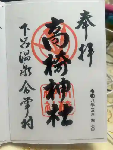 高椅神社(岐阜県)