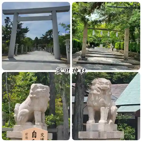 廣田神社の狛犬