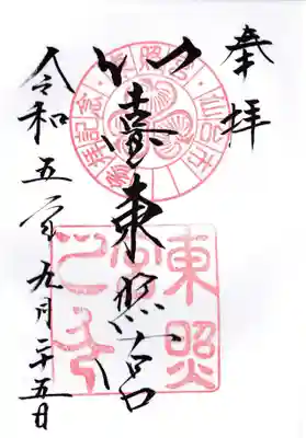 仙台東照宮の御朱印