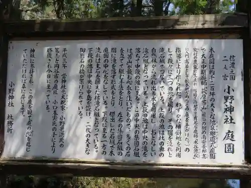 小野神社の歴史