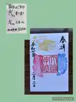 大鏑神社の御朱印