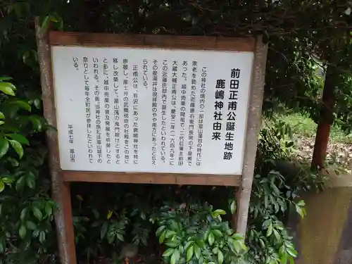 鹿嶋神社の歴史
