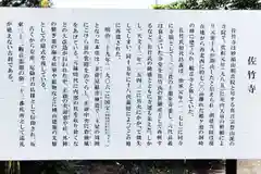 佐竹寺の歴史