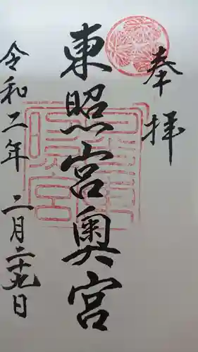 日光東照宮の御朱印