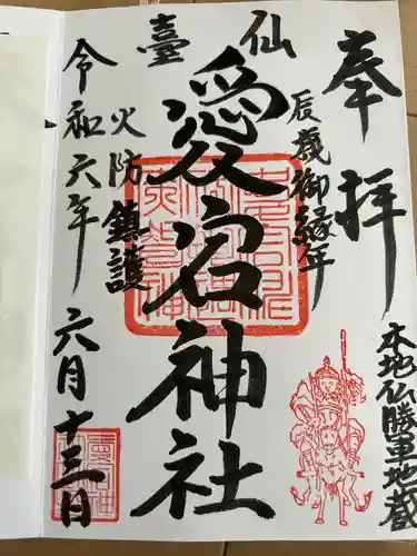 愛宕神社(宮城県)