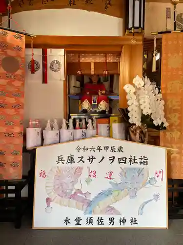 水堂須佐男神社(兵庫県)