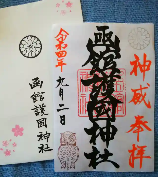 函館護國神社(北海道)