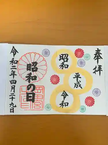 岡田神社の御朱印