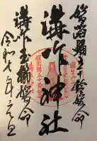 溝咋神社の{uncategorized: "未分類", other: "その他", undefined: "問題あり", building: "その他建物", grave: "お墓", sacred_gate: "鳥居", guardian: "狛犬", statue: "像", buddha: "仏像", history: "歴史", nature: "自然", garden: "庭園", animal: "動物", pagoda: "塔", temizu: "手水舎", mountain_gate: "山門・神門", sanctuary: "本殿・本堂", subordinate: "末社・摂社", art: "芸術", scenery: "景色", jizo: "地蔵", ema: "絵馬", goshuin: "御朱印", omikuji: "おみくじ", items: "授与品その他", amulet: "お守り", goshuincho: "御朱印帳", eats: "食事", festival: "お祭り", votive_dance: "神楽", shichigosan: "七五三参", wedding: "結婚式", experience: "体験その他", initially: "初詣", around: "周辺", anti_infection: "感染症対策"}