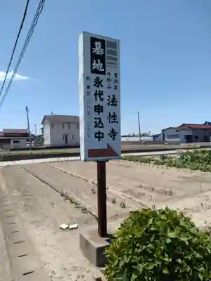 法性寺(宮城県)