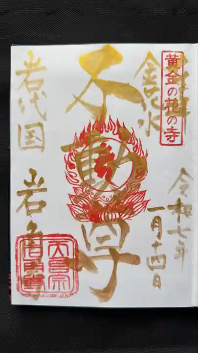 岩角山 岩角寺(福島県)