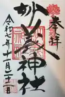 妙義神社(群馬県)