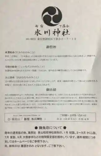 新宿下落合氷川神社(東京都)