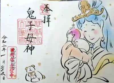 こちらは絵師さんの書置き御朱印。
鬼子母神様の全てを包み込んでくれるような優しい表情が素敵です…🤗✨